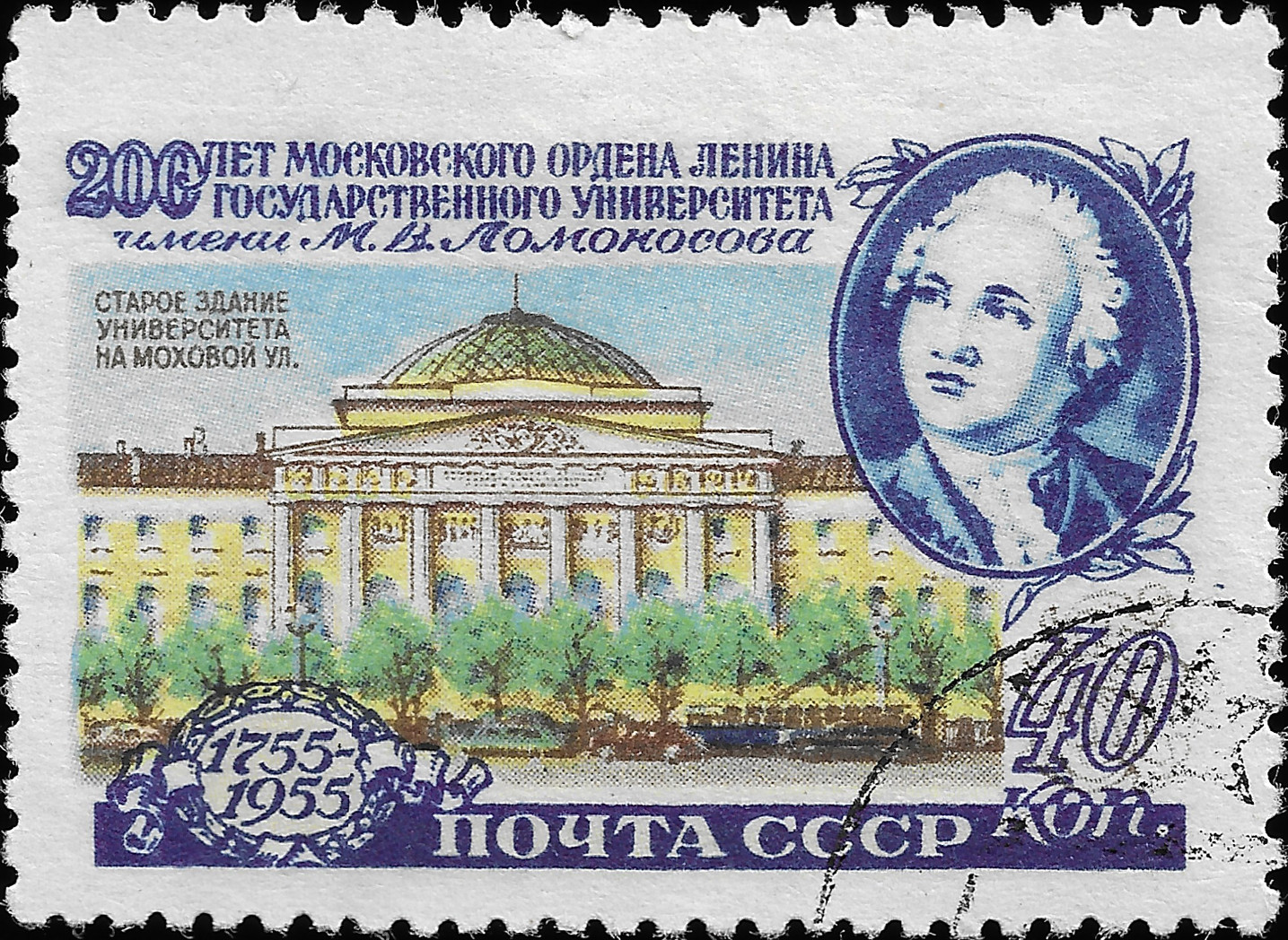 Na vcebarevn potovn znmce SSSR o nominln hodnot 40 kop vydan ke 200. vro zaloen moskevsk univerzity M. V. Lomonosova. Na znmce
  jsou tomu odpovdajc npisy (zaloen 1755). Nejvce plochy na znmce zabr vyobrazen star budovy univerzity a portrt M. V. Lomonosova.